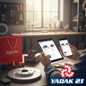 نکاتی که باید قبل از خرید قطعات یدکی از دیجی‌کالا بدانید-yadak21.com